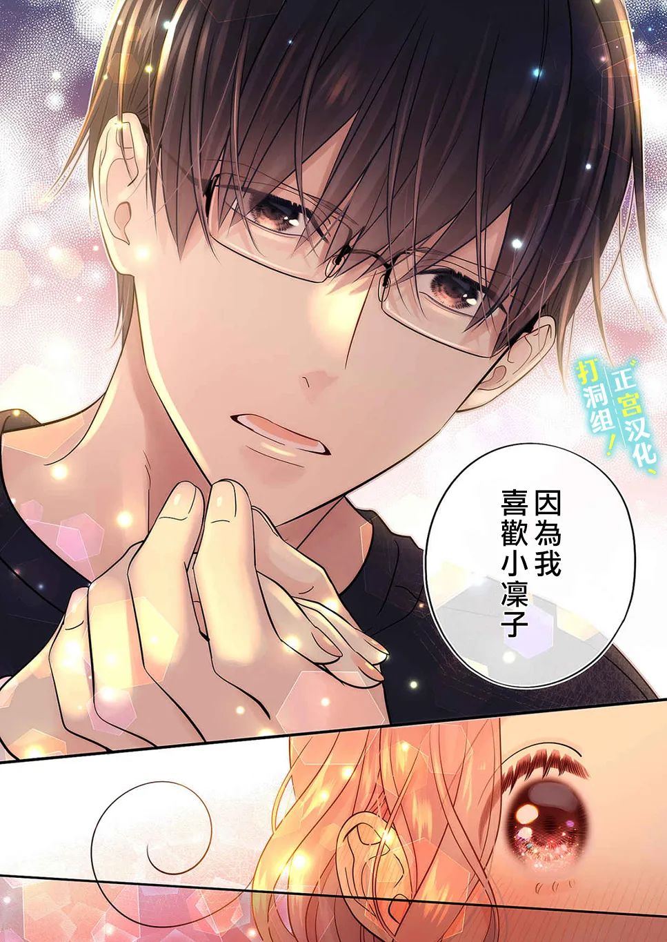 当前、正被打扰中！ - 第14话 - 第28张图