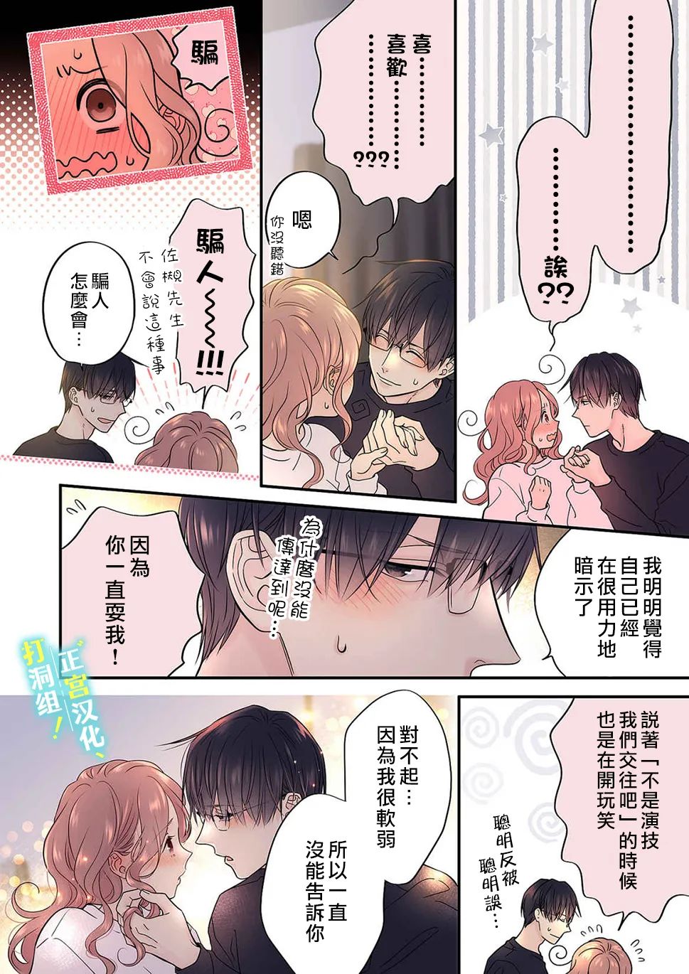 当前、正被打扰中！ - 第14话 - 第29张图