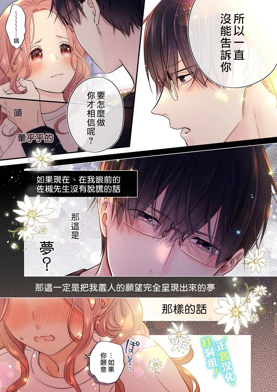 当前、正被打扰中！ - 第14话 - 第30张图