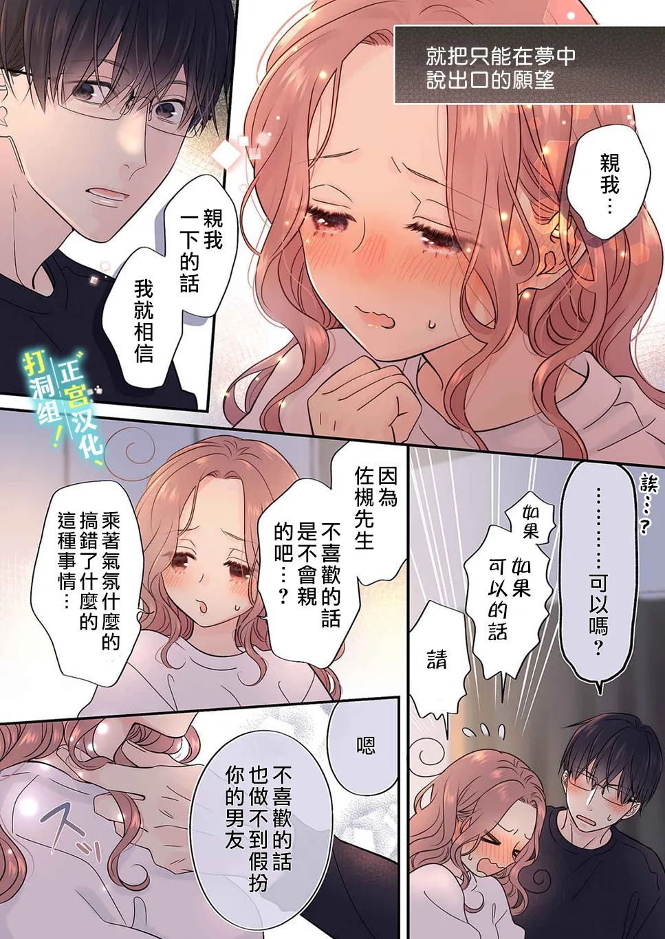 当前、正被打扰中！ - 第14话 - 第31张图