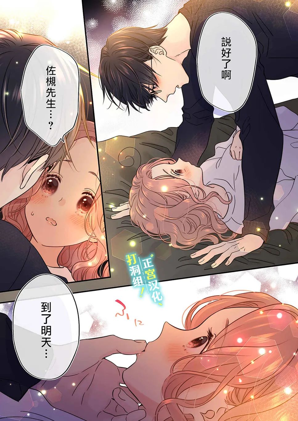 当前、正被打扰中！ - 第14话 - 第34张图