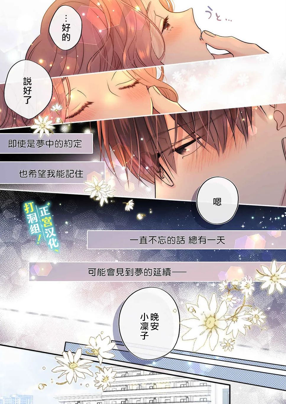 当前、正被打扰中！ - 第14话 - 第36张图