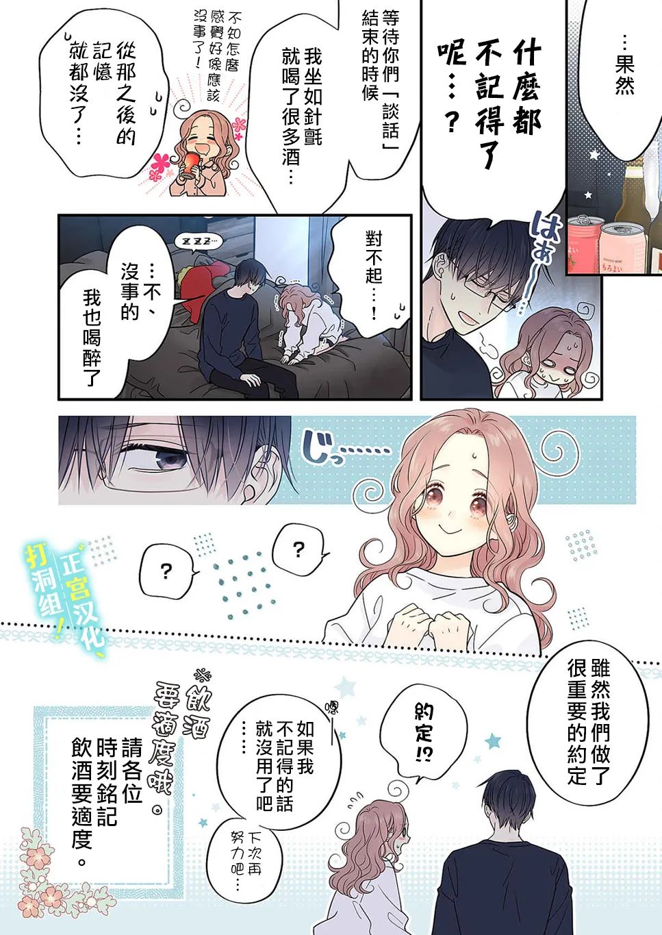 当前、正被打扰中！ - 第14话 - 第37张图