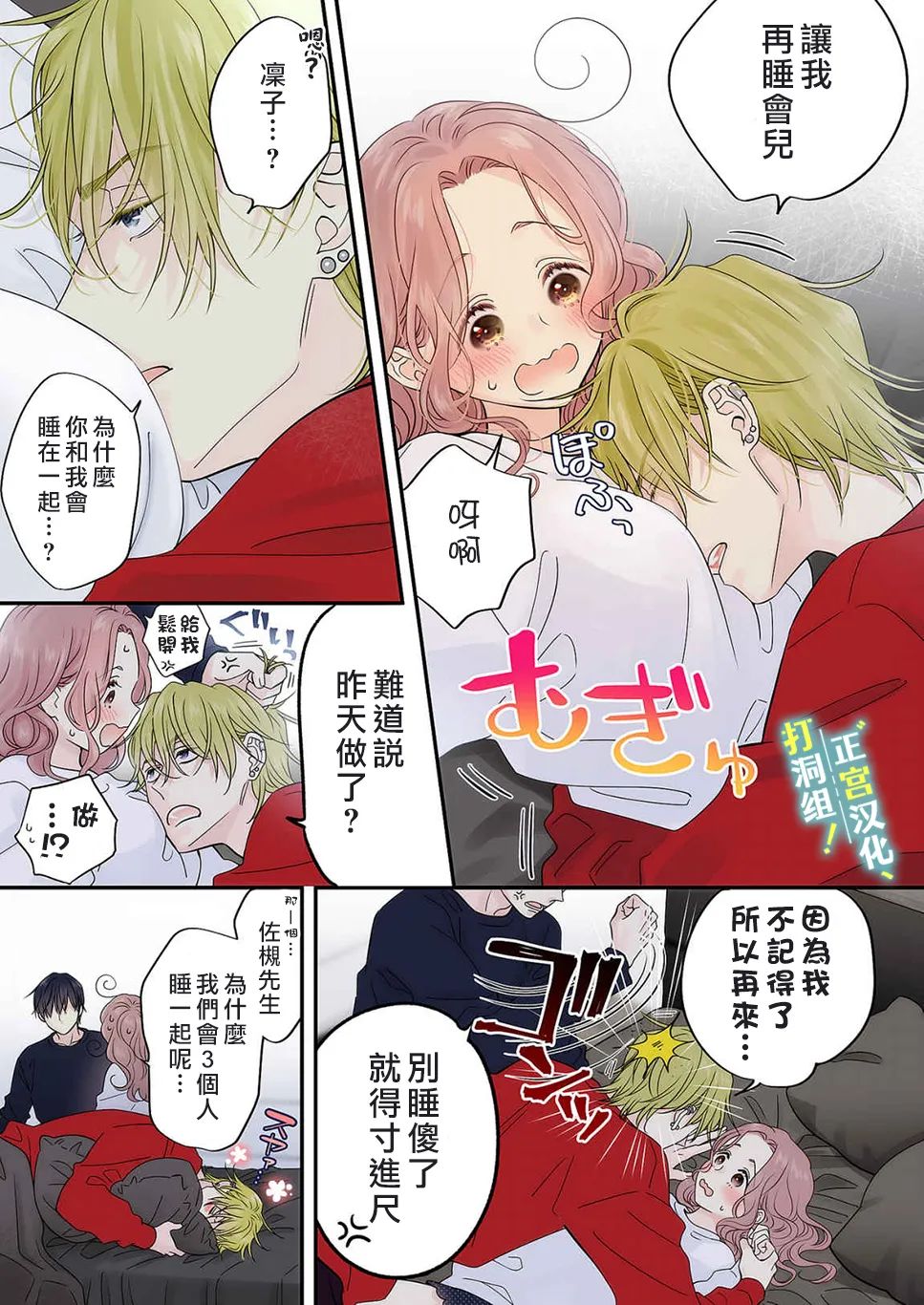 当前、正被打扰中！ - 第14话 - 第5张图