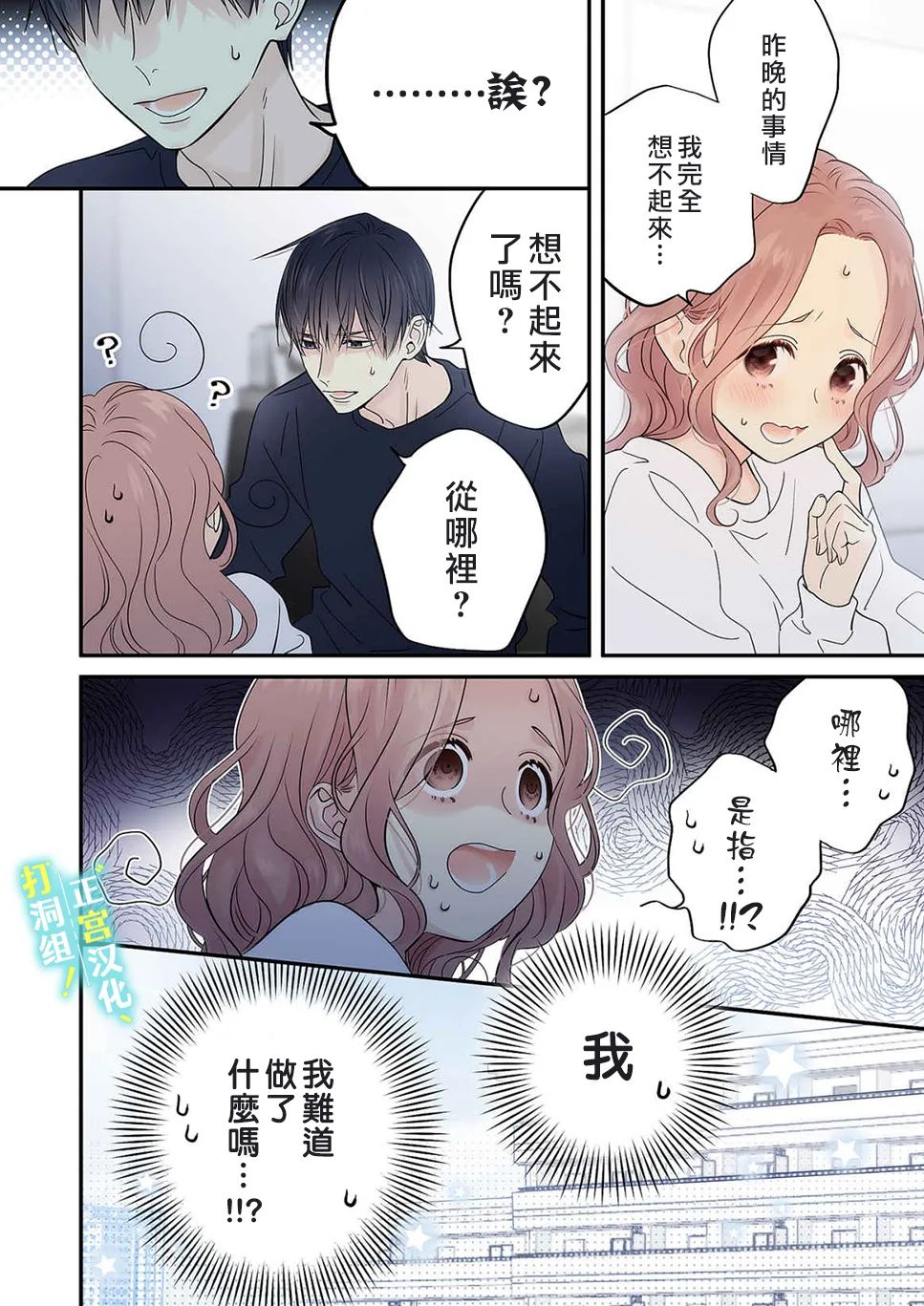 当前、正被打扰中！ - 第14话 - 第6张图