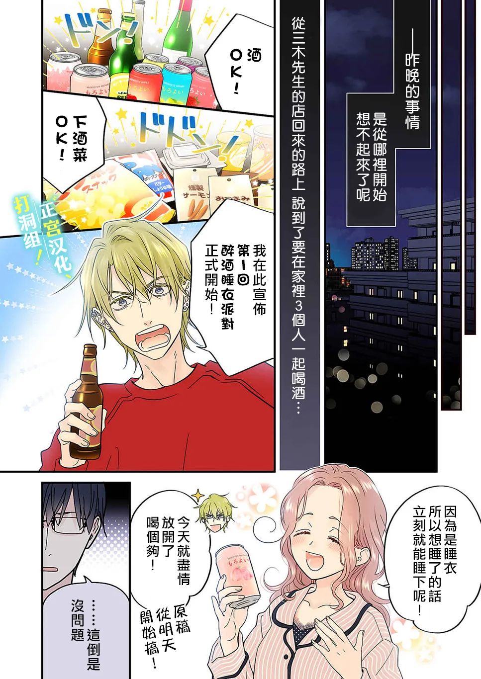 当前、正被打扰中！ - 第14话 - 第8张图