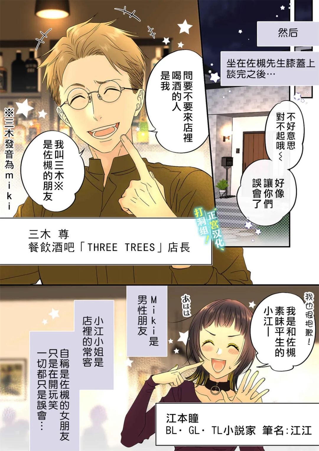 当前、正被打扰中！ - 第13话 - 第10张图