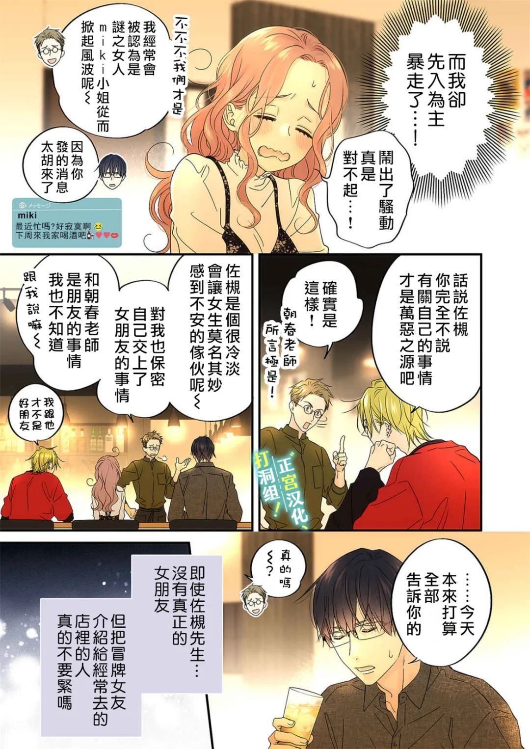 当前、正被打扰中！ - 第13话 - 第11张图