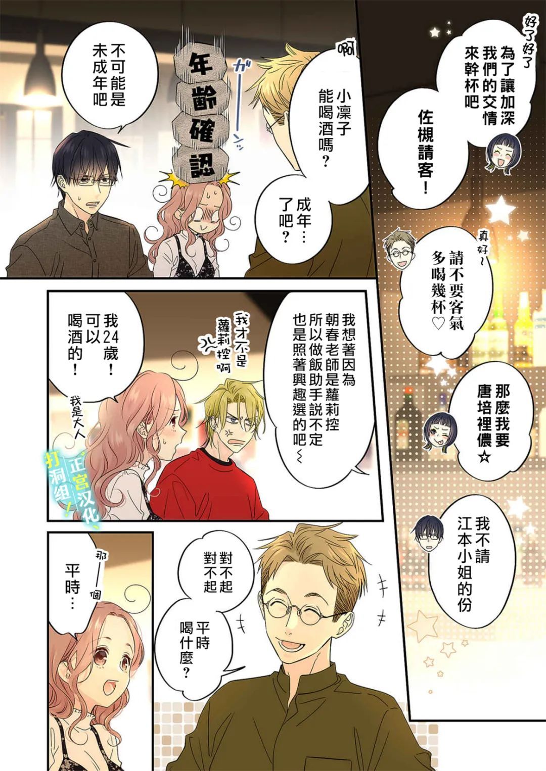 当前、正被打扰中！ - 第13话 - 第12张图