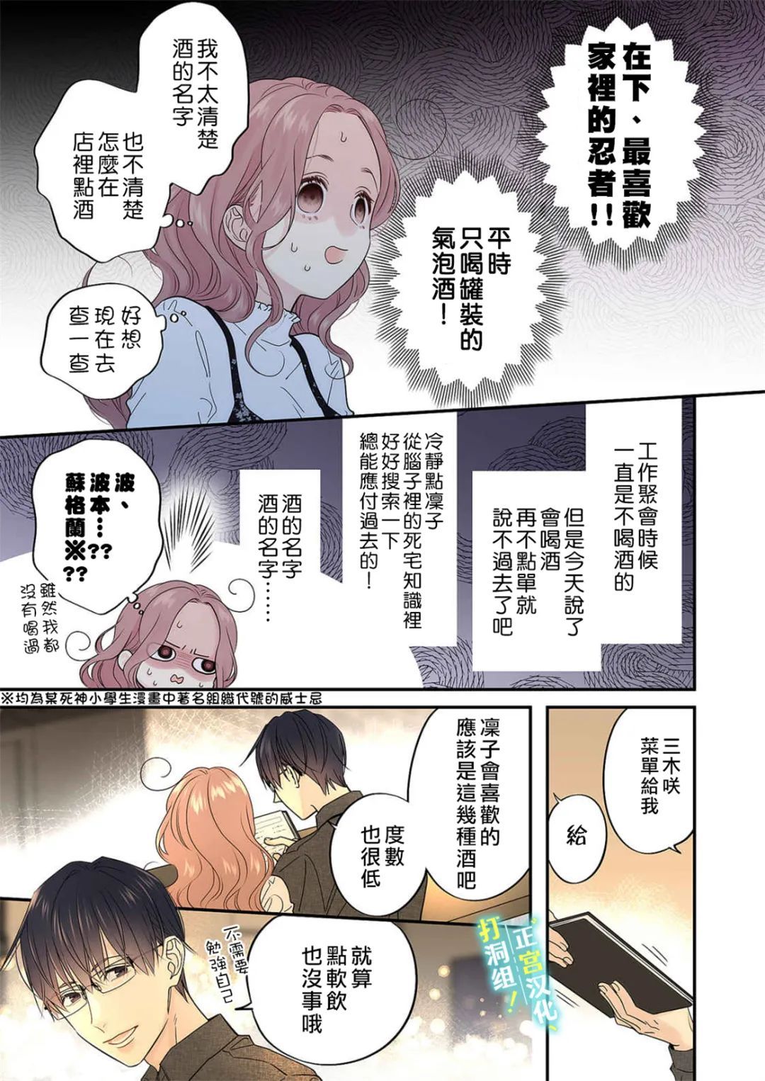 当前、正被打扰中！ - 第13话 - 第13张图