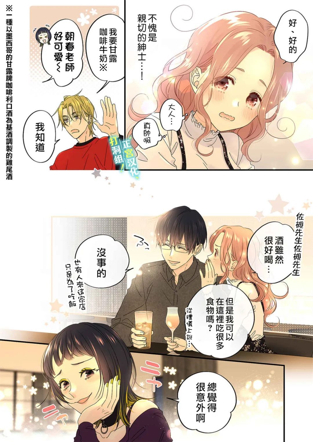 当前、正被打扰中！ - 第13话 - 第14张图