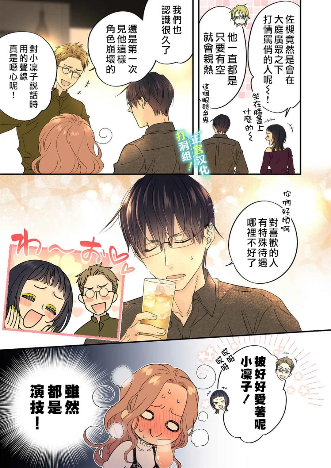 当前、正被打扰中！ - 第13话 - 第15张图