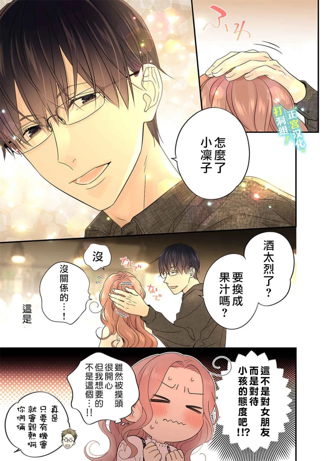 当前、正被打扰中！ - 第13话 - 第17张图