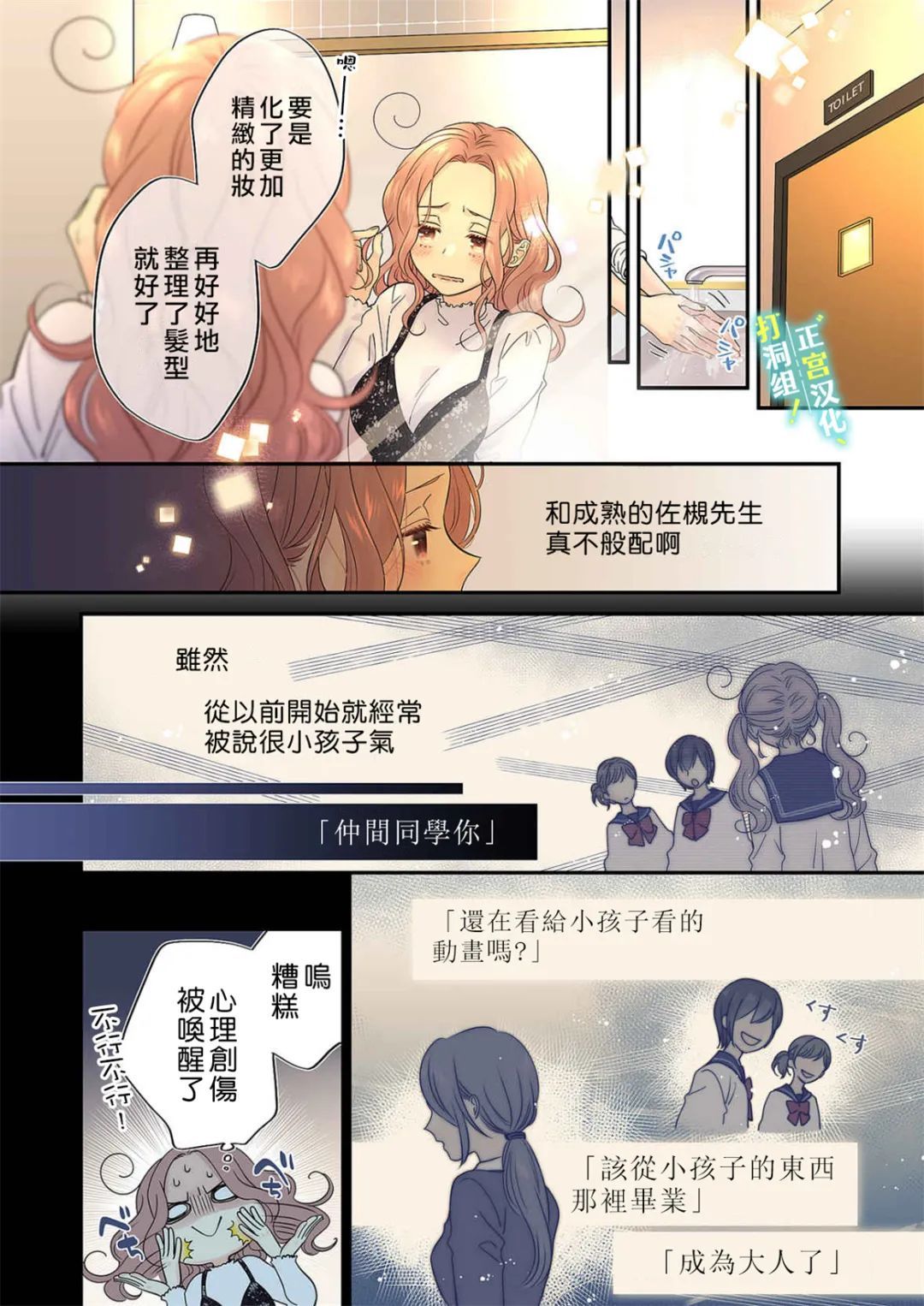 当前、正被打扰中！ - 第13话 - 第18张图