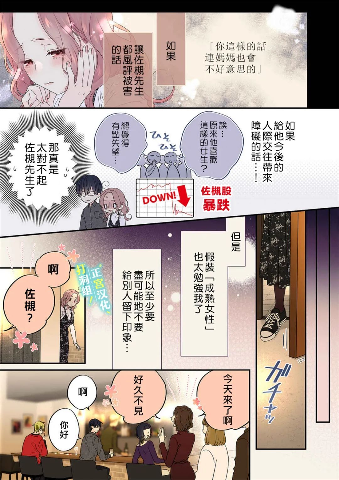 当前、正被打扰中！ - 第13话 - 第19张图