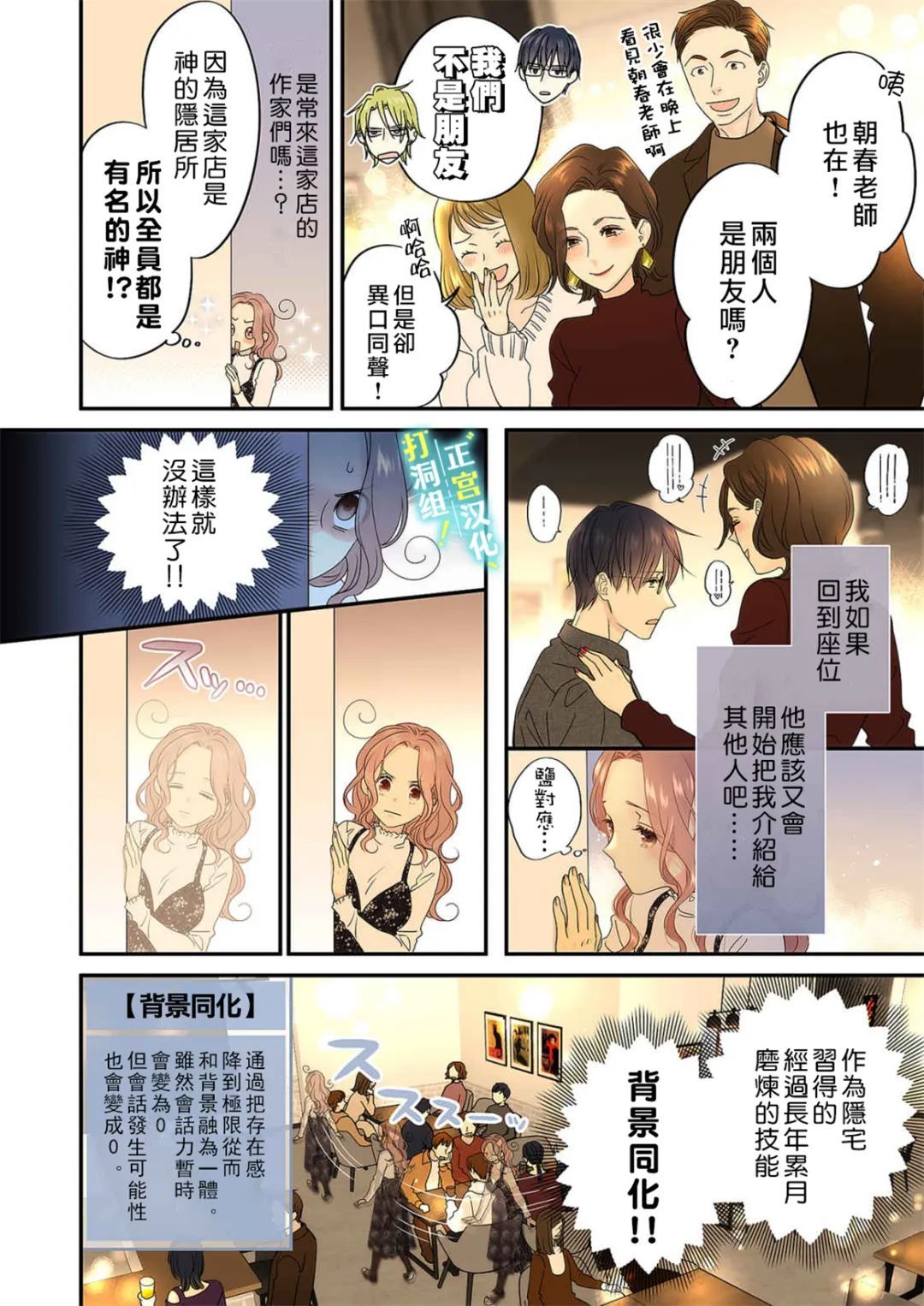 当前、正被打扰中！ - 第13话 - 第20张图