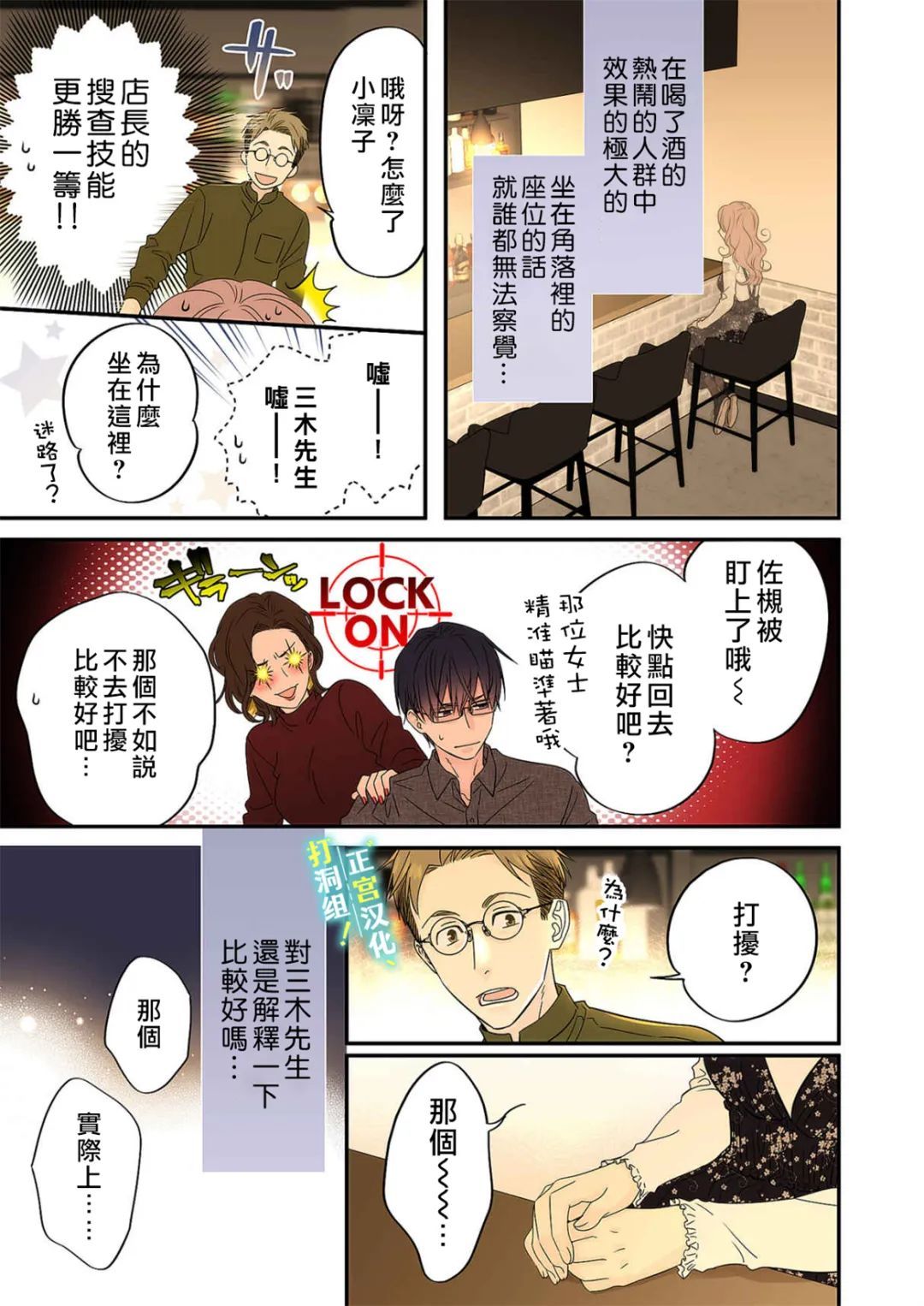 当前、正被打扰中！ - 第13话 - 第21张图