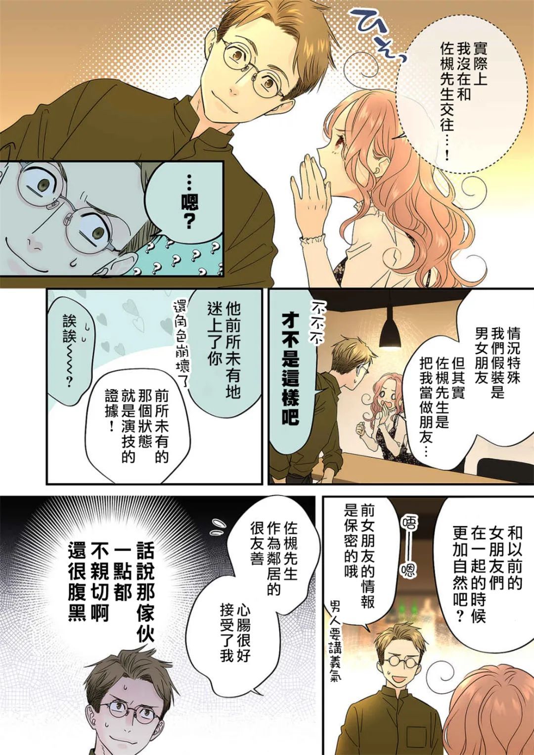 当前、正被打扰中！ - 第13话 - 第22张图