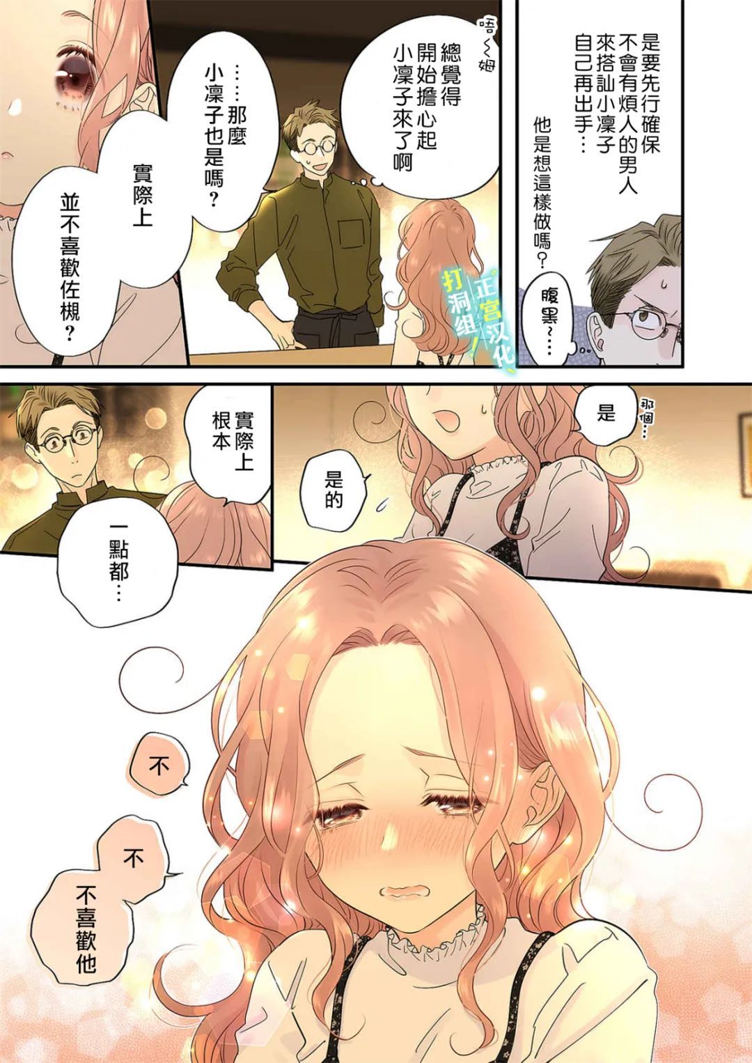 当前、正被打扰中！ - 第13话 - 第23张图