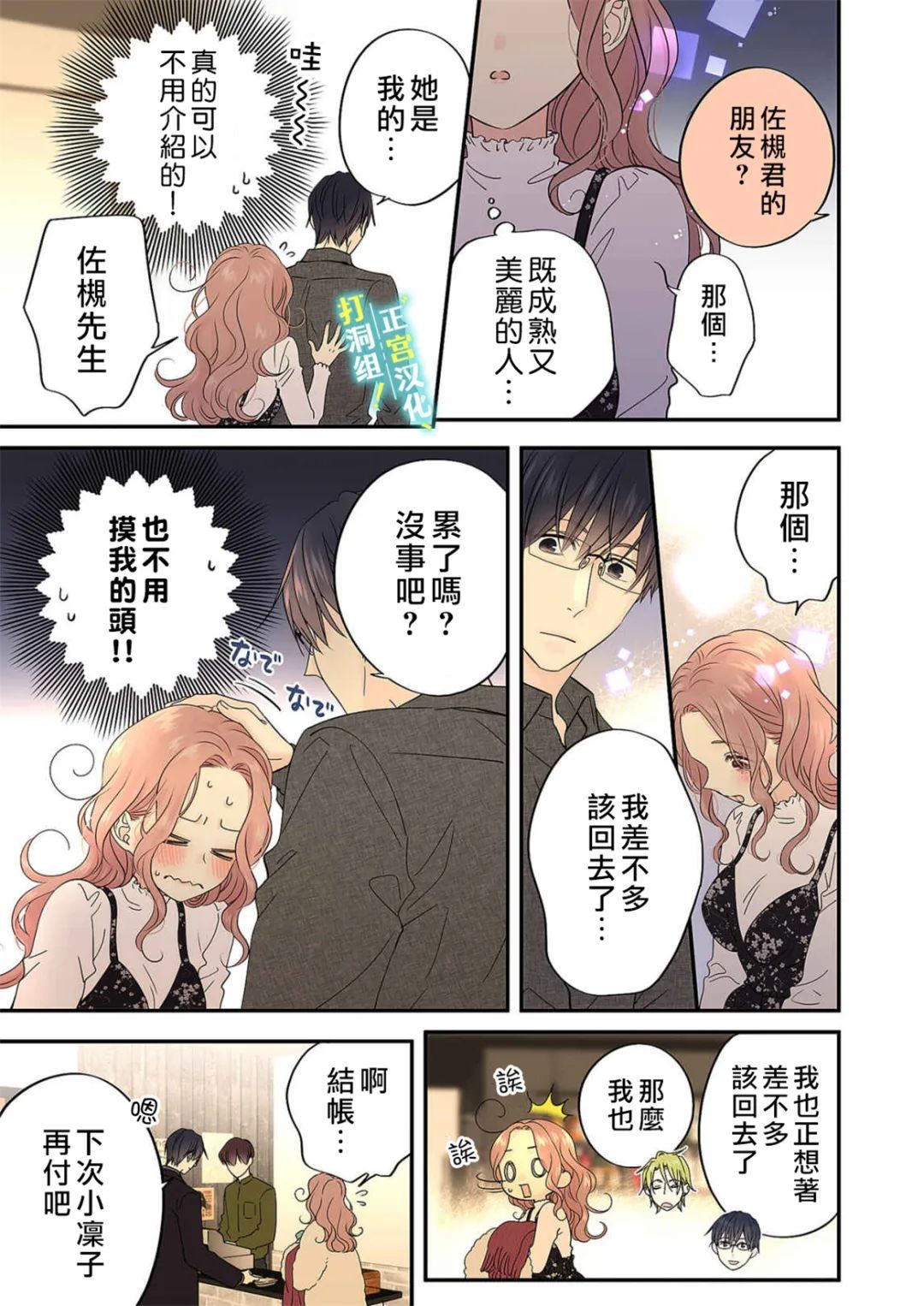 当前、正被打扰中！ - 第13话 - 第25张图