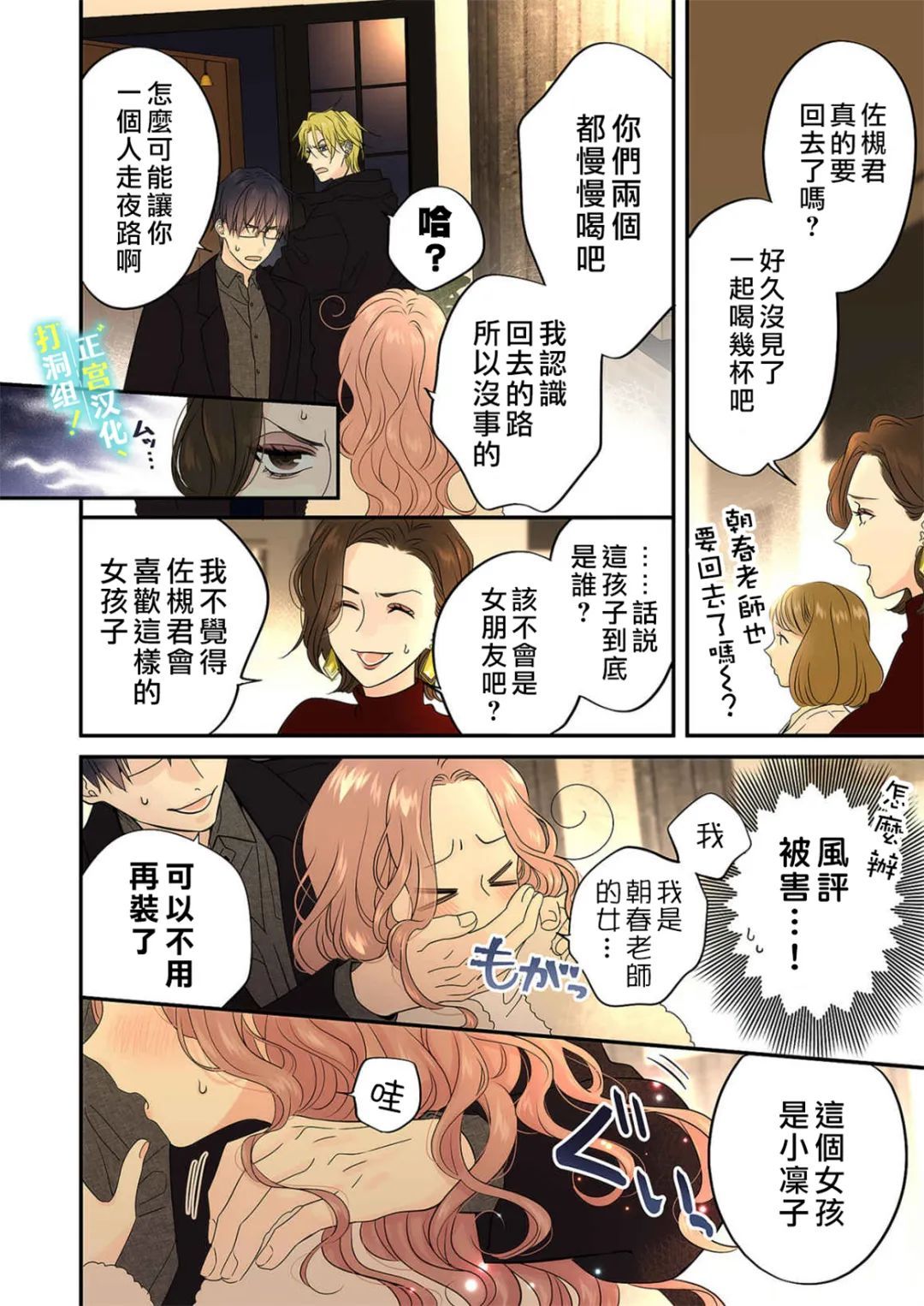 当前、正被打扰中！ - 第13话 - 第26张图