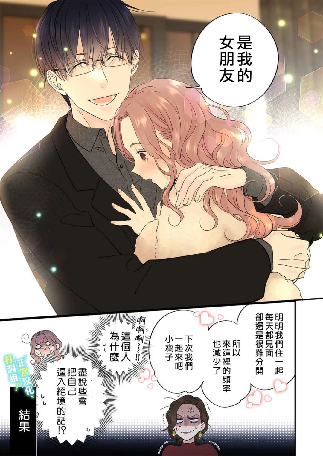 当前、正被打扰中！ - 第13话 - 第27张图