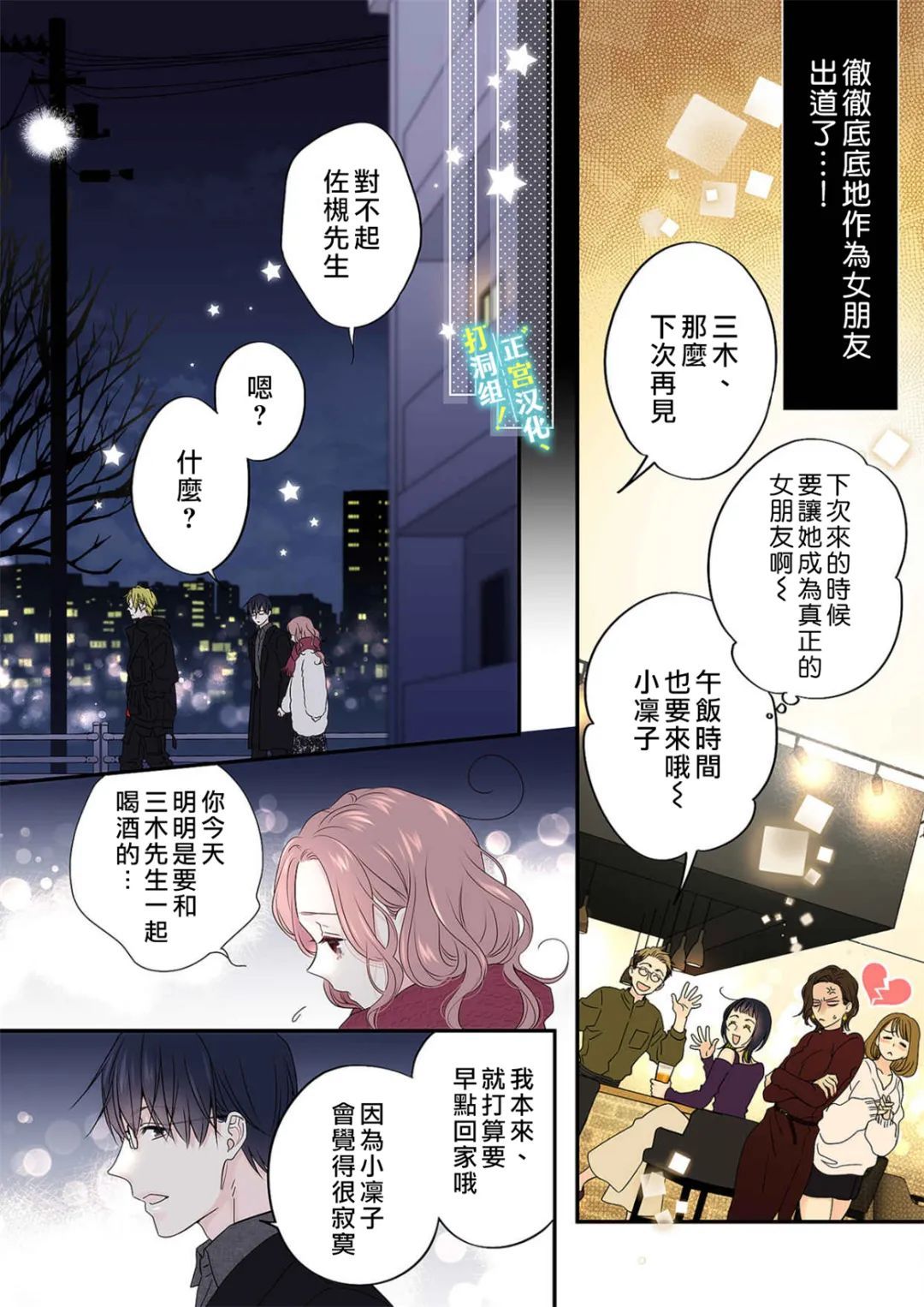 当前、正被打扰中！ - 第13话 - 第28张图