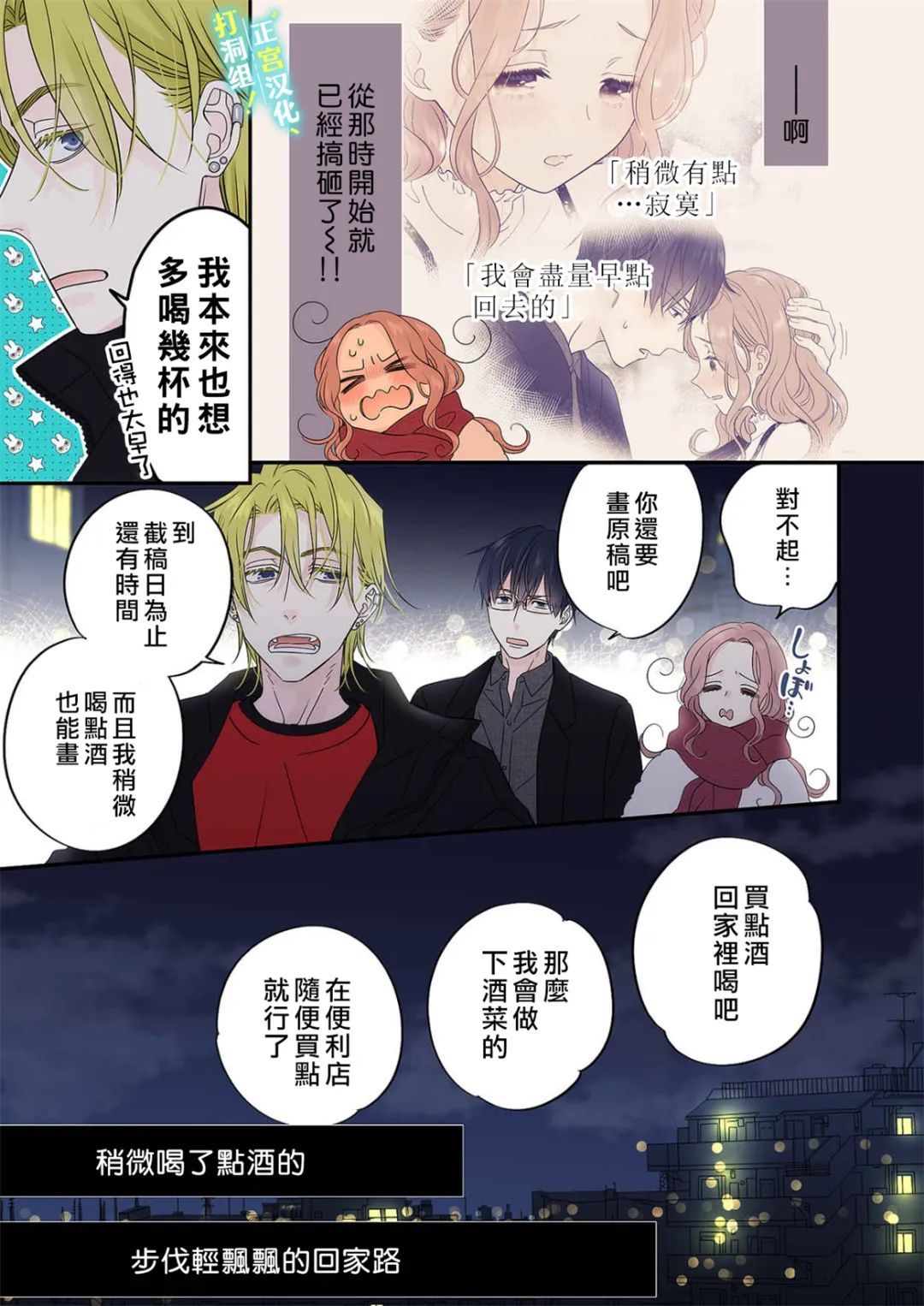 当前、正被打扰中！ - 第13话 - 第29张图