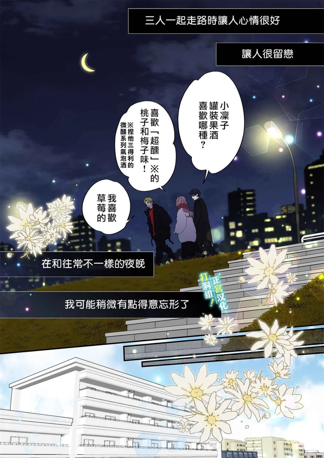 当前、正被打扰中！ - 第13话 - 第30张图