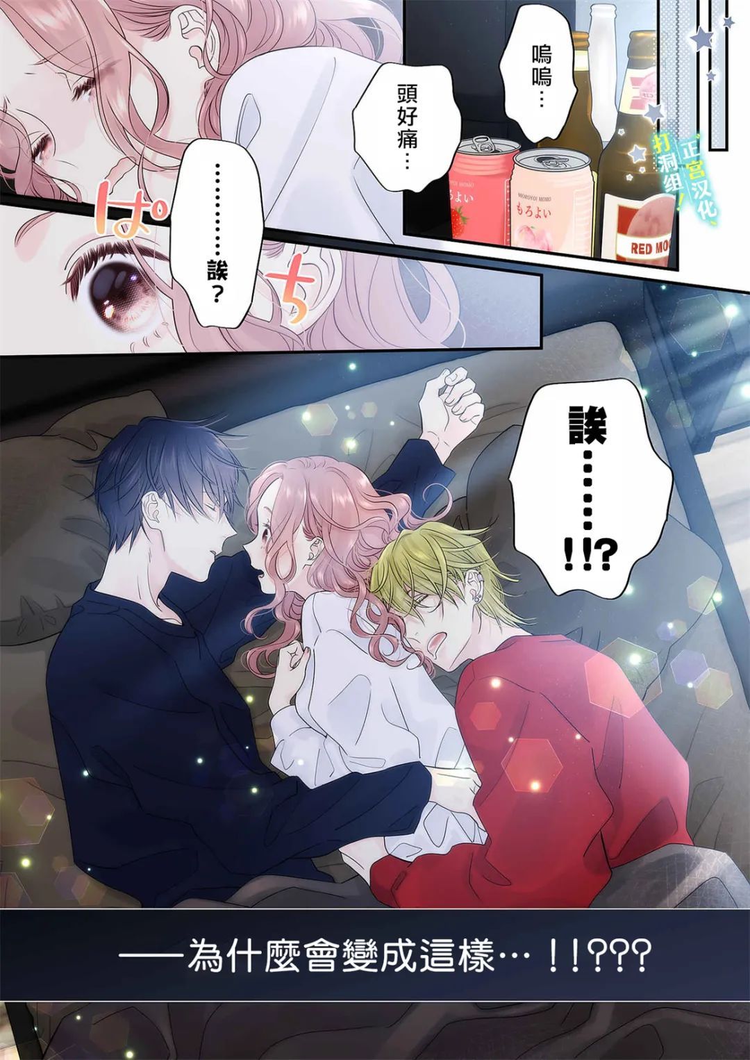 当前、正被打扰中！ - 第13话 - 第31张图