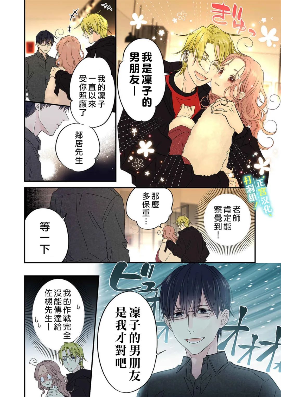 当前、正被打扰中！ - 第13话 - 第4张图