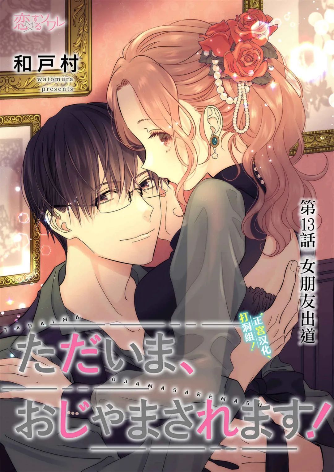 当前、正被打扰中！ - 第13话 - 第5张图