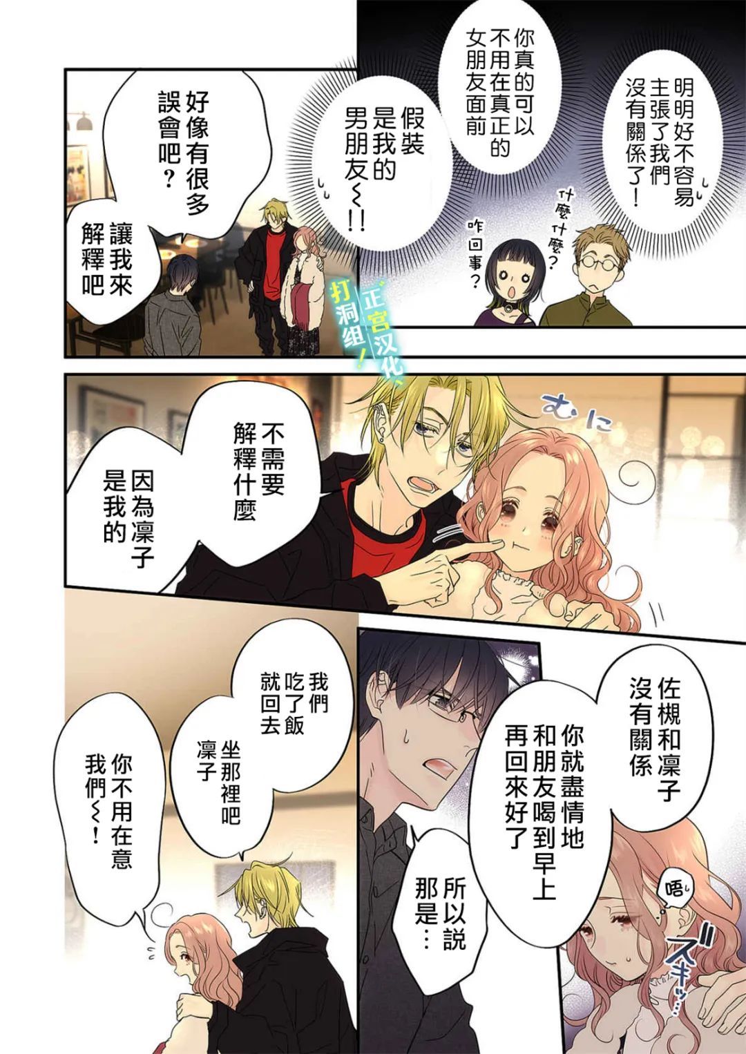 当前、正被打扰中！ - 第13话 - 第6张图