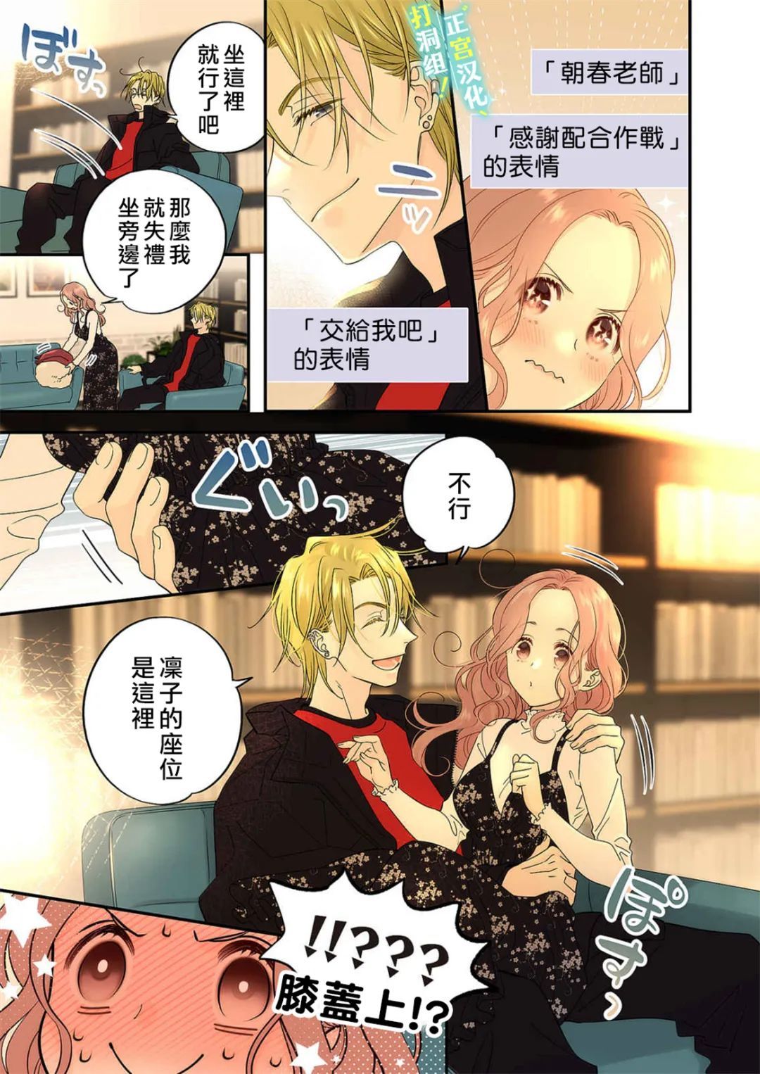 当前、正被打扰中！ - 第13话 - 第7张图