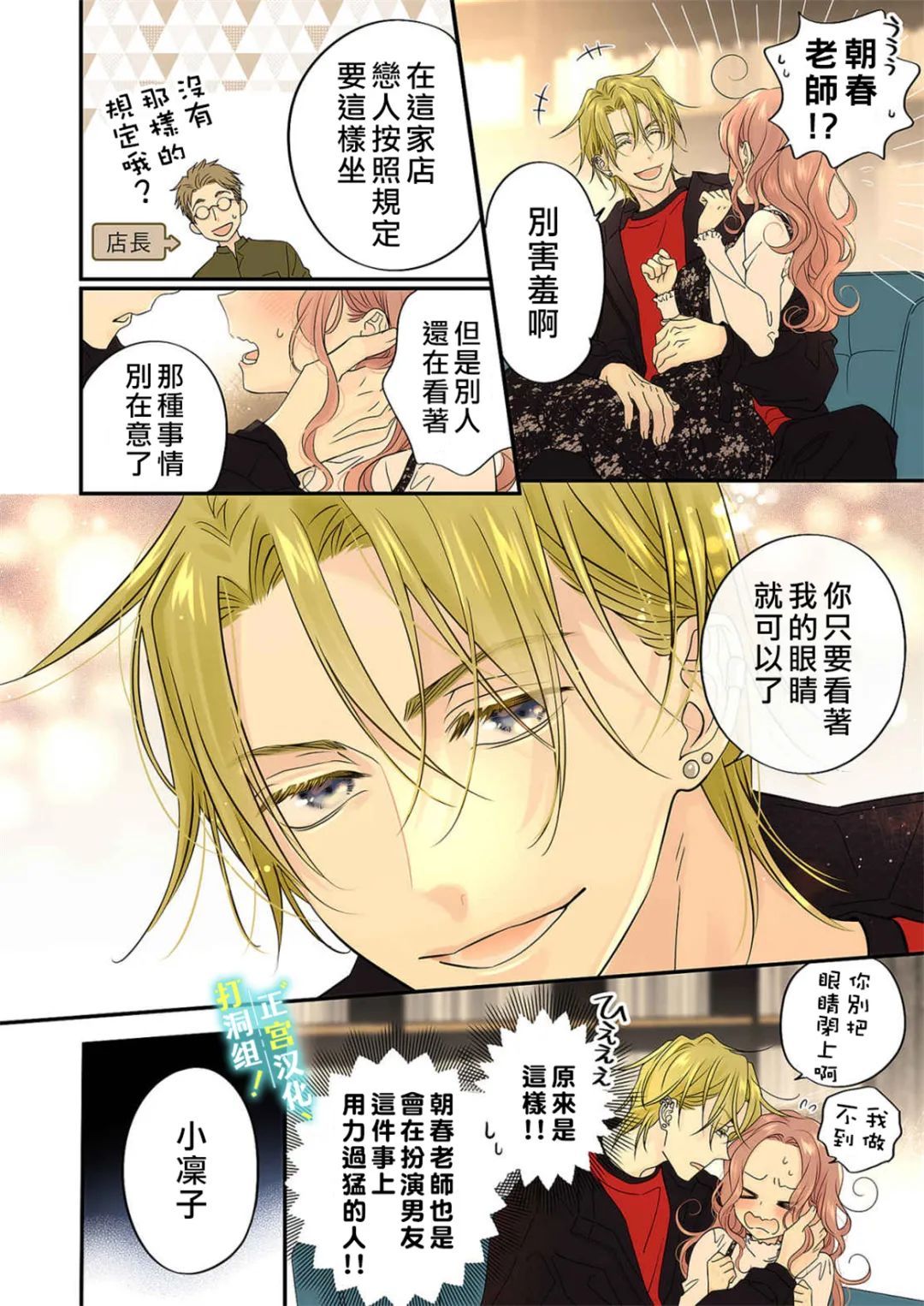 当前、正被打扰中！ - 第13话 - 第8张图