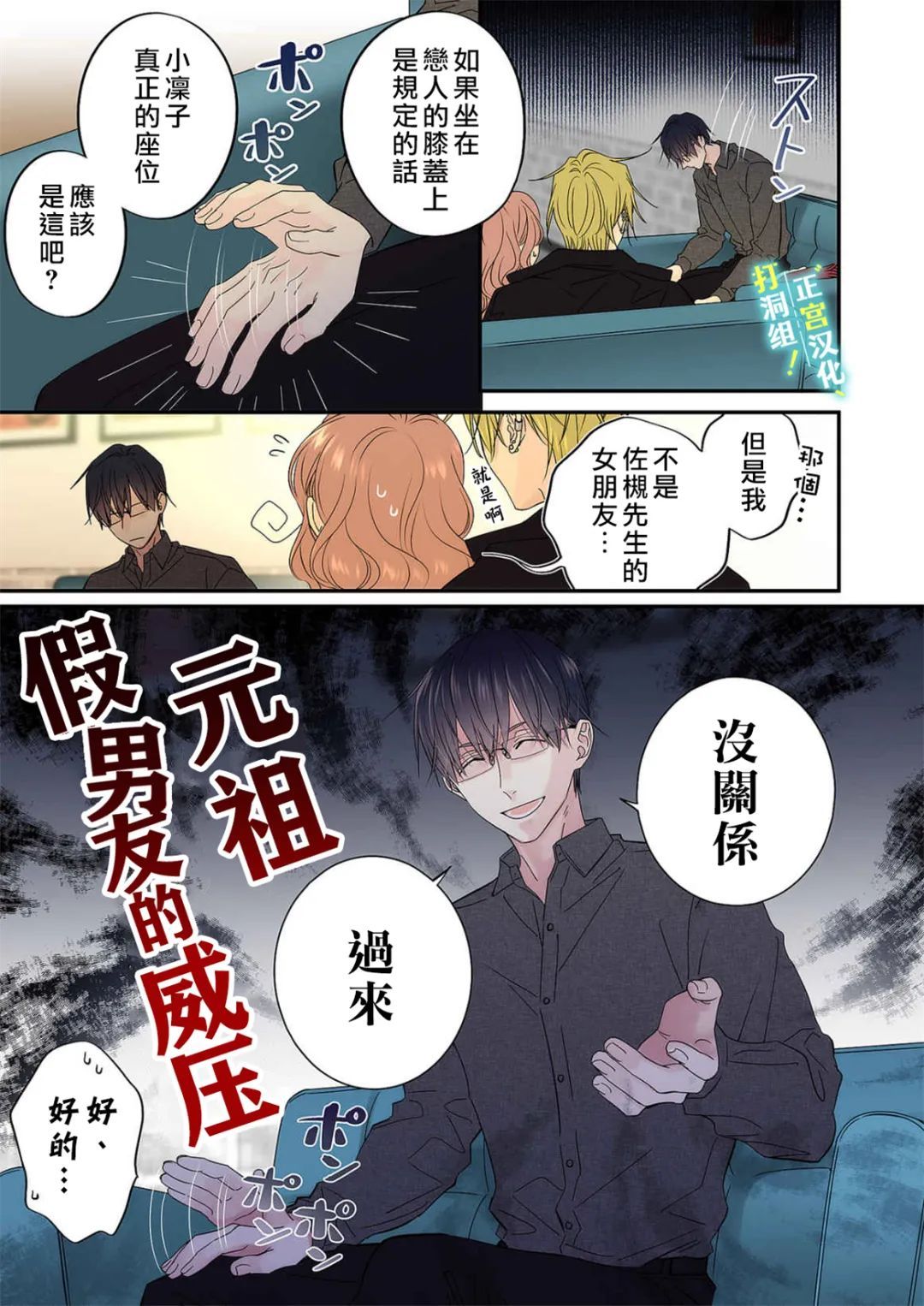 当前、正被打扰中！ - 第13话 - 第9张图