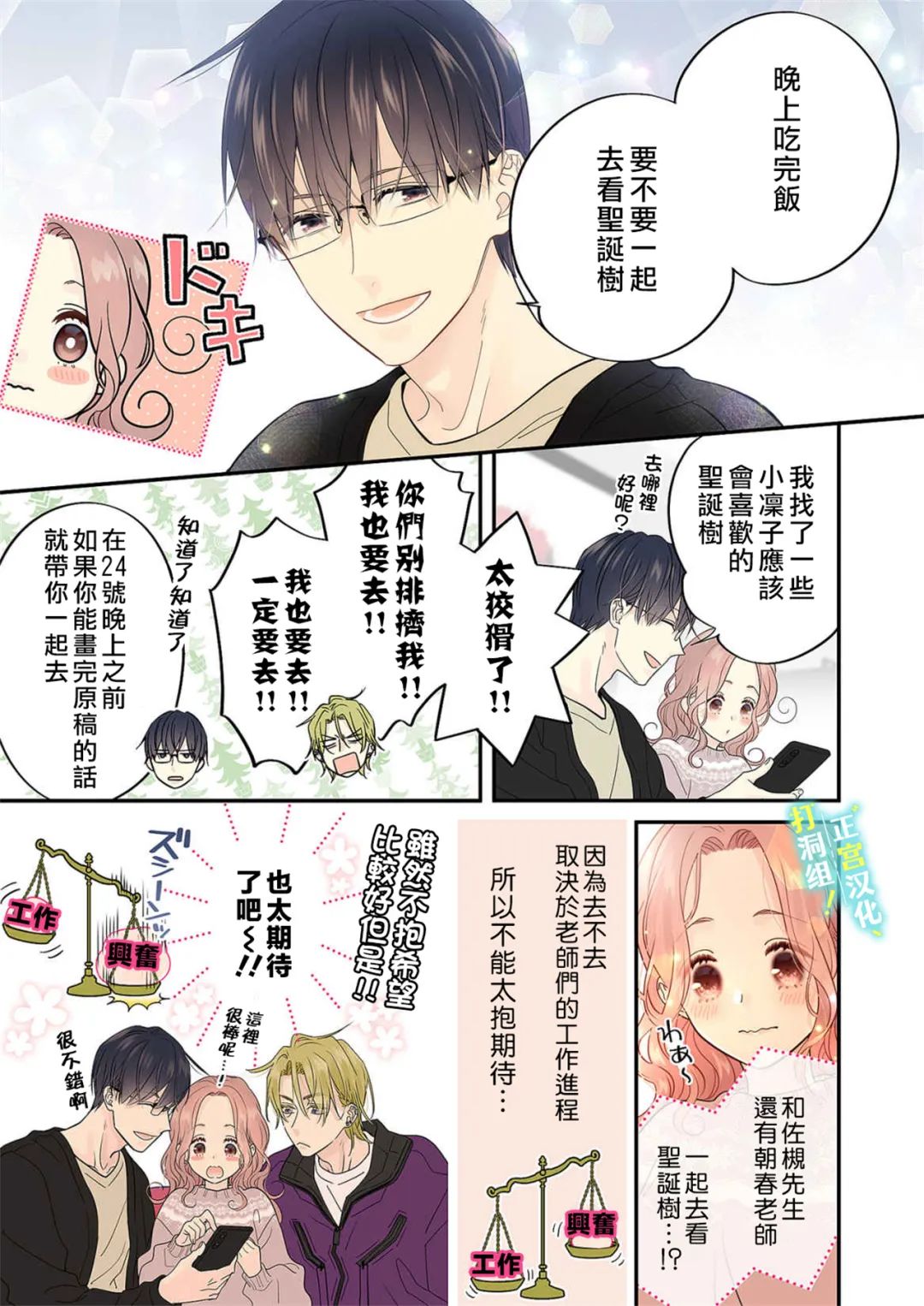 当前、正被打扰中！ - 第15话 - 第10张图