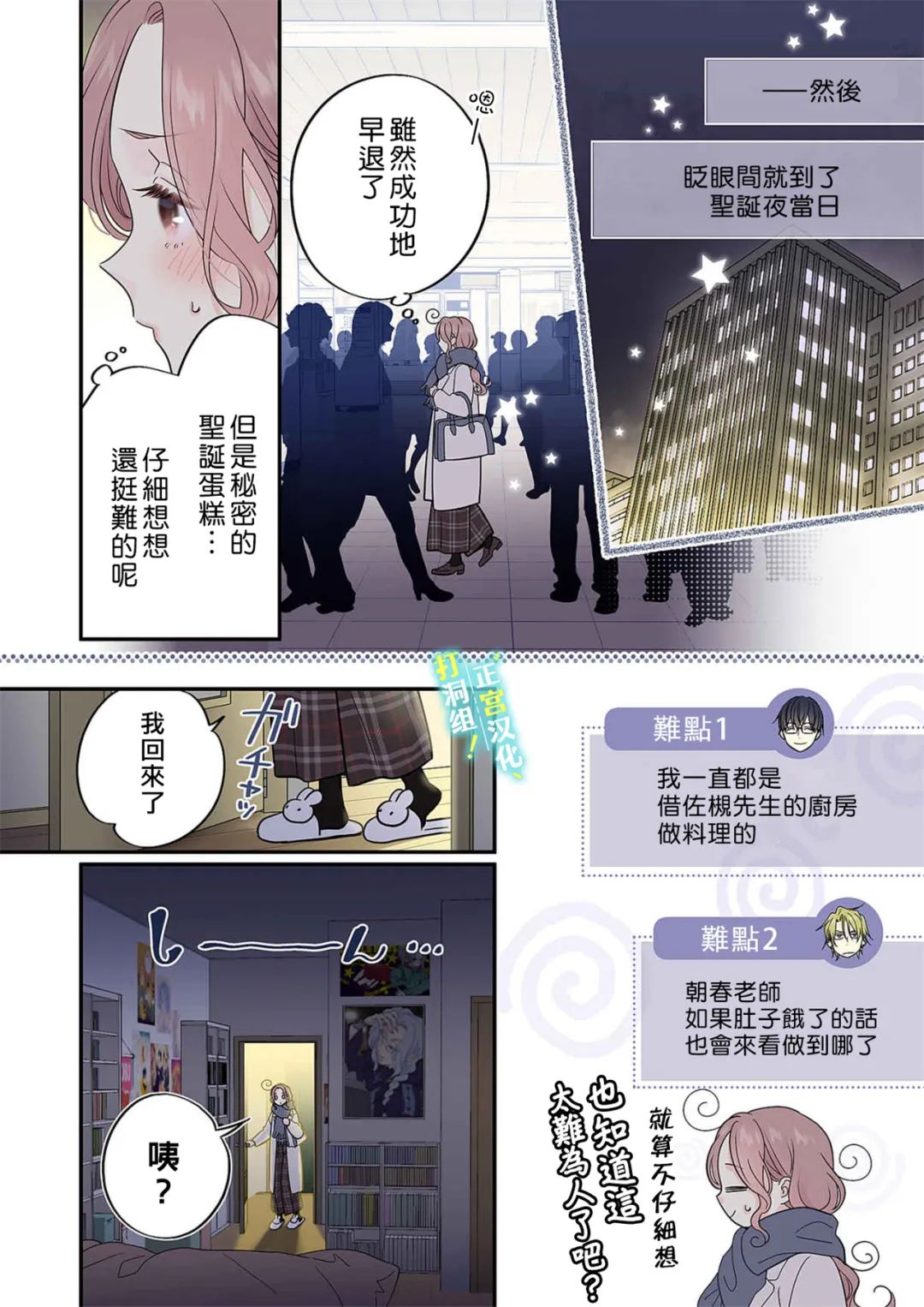 当前、正被打扰中！ - 第15话 - 第11张图