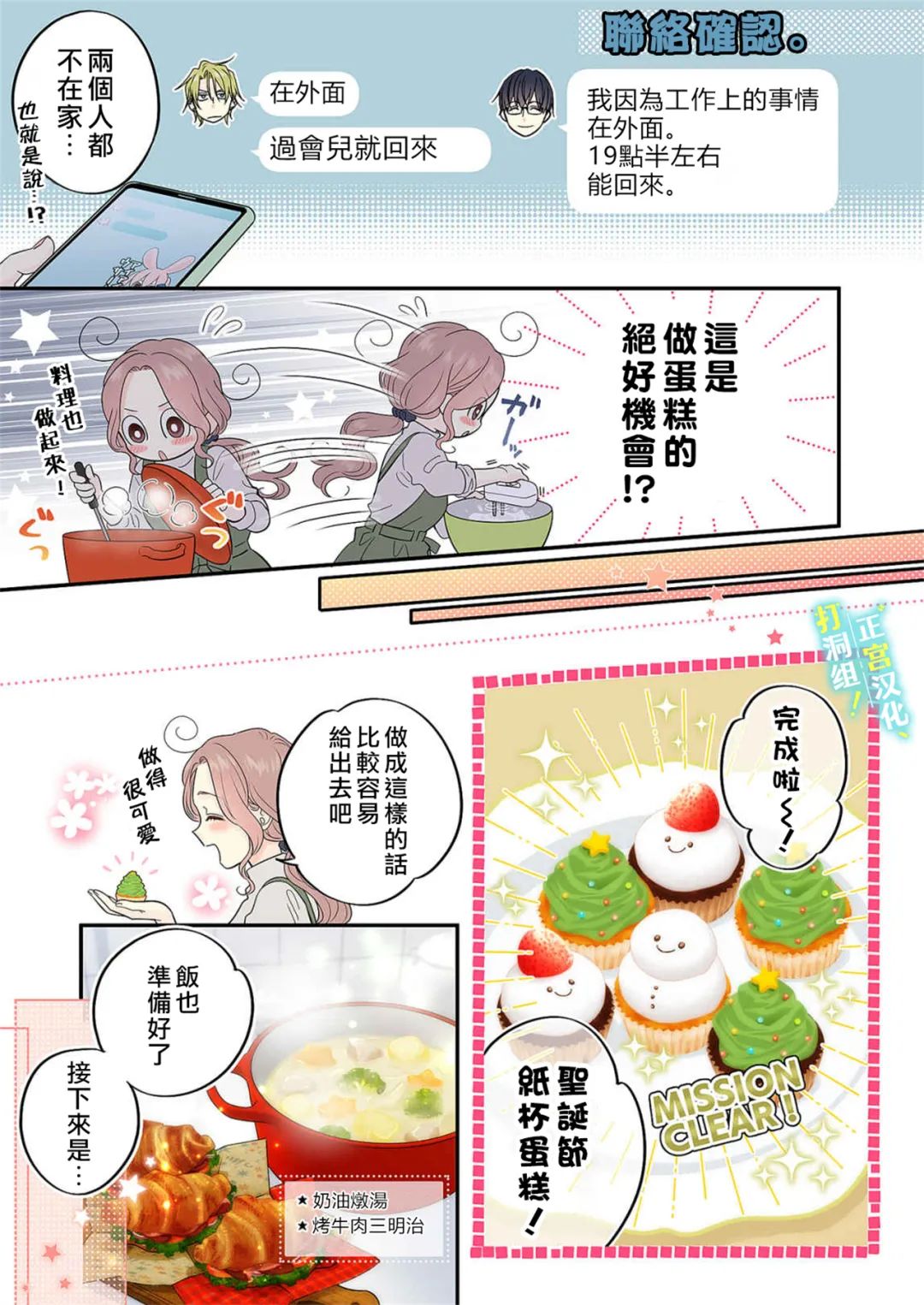 当前、正被打扰中！ - 第15话 - 第12张图