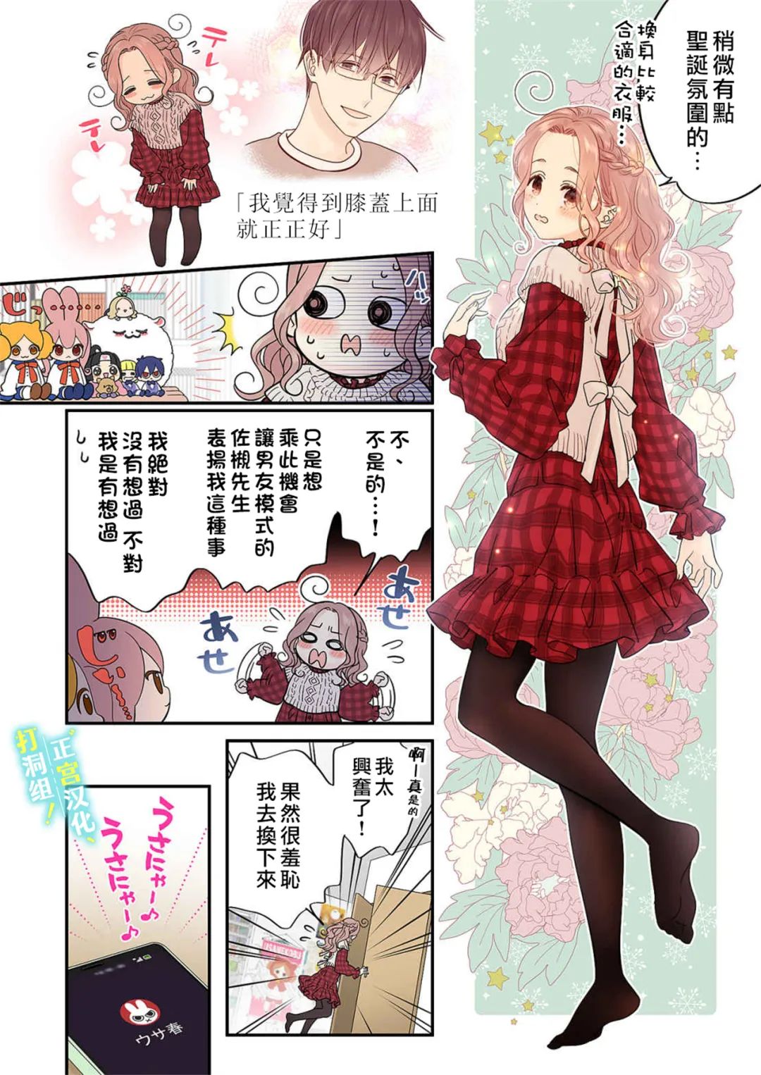 当前、正被打扰中！ - 第15话 - 第13张图