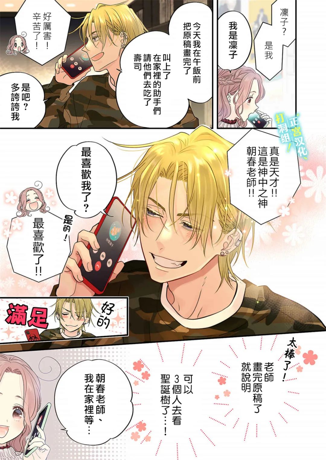 当前、正被打扰中！ - 第15话 - 第14张图