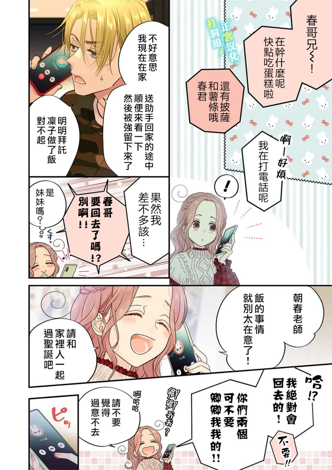 当前、正被打扰中！ - 第15话 - 第15张图