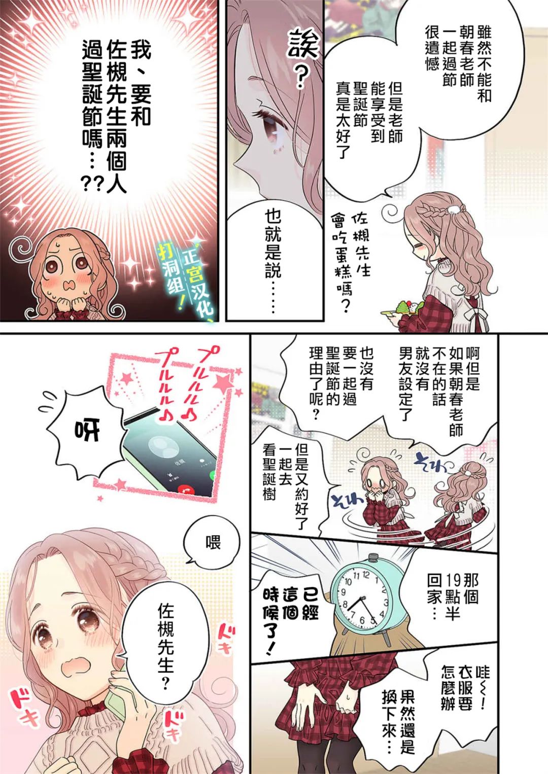 当前、正被打扰中！ - 第15话 - 第16张图