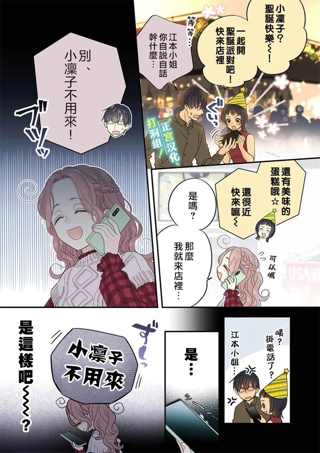 当前、正被打扰中！ - 第15话 - 第18张图