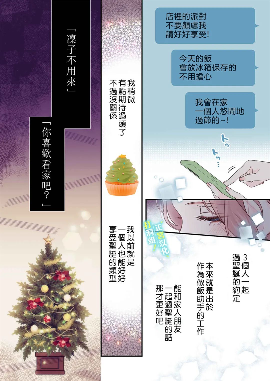 当前、正被打扰中！ - 第15话 - 第19张图