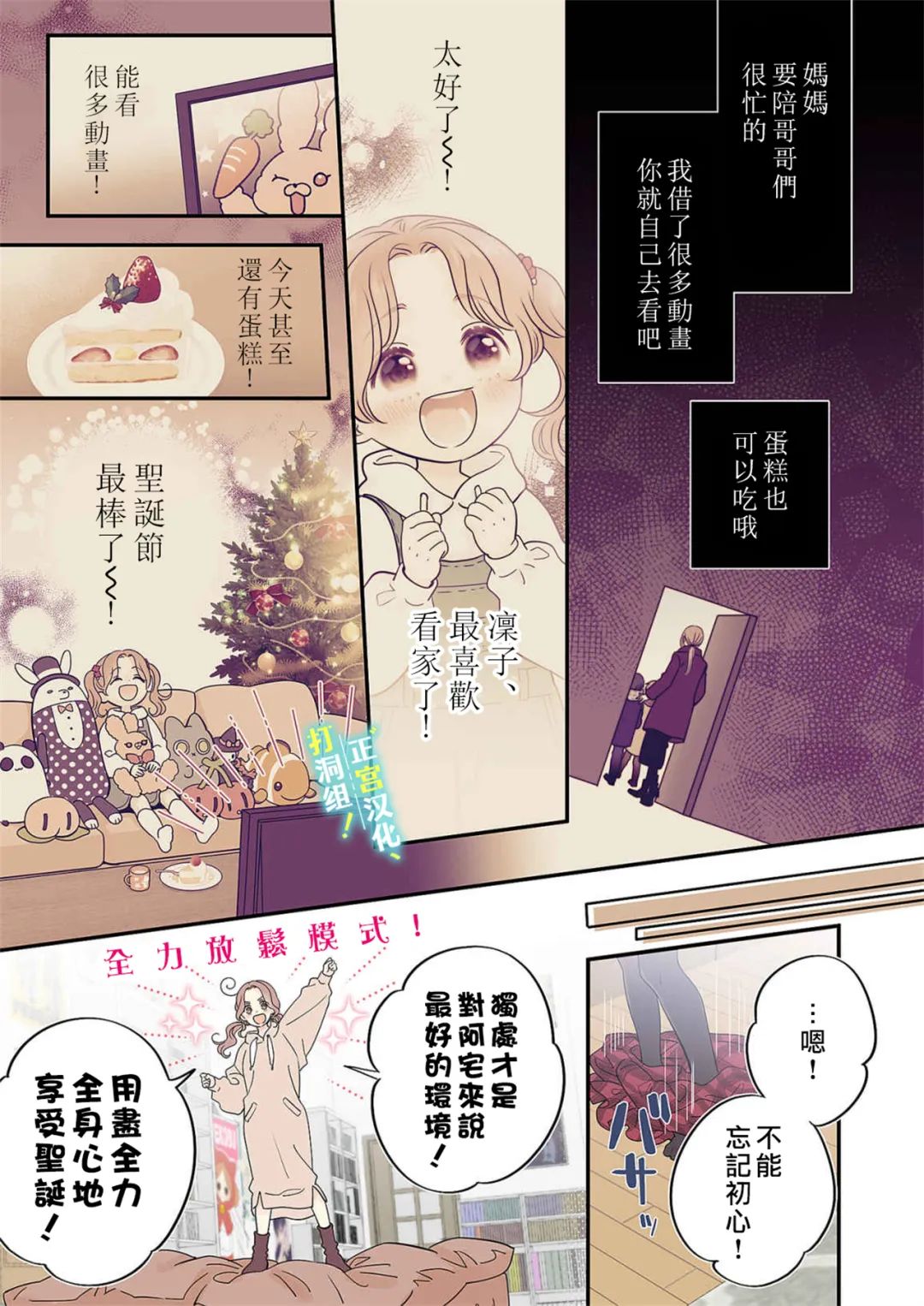 当前、正被打扰中！ - 第15话 - 第20张图