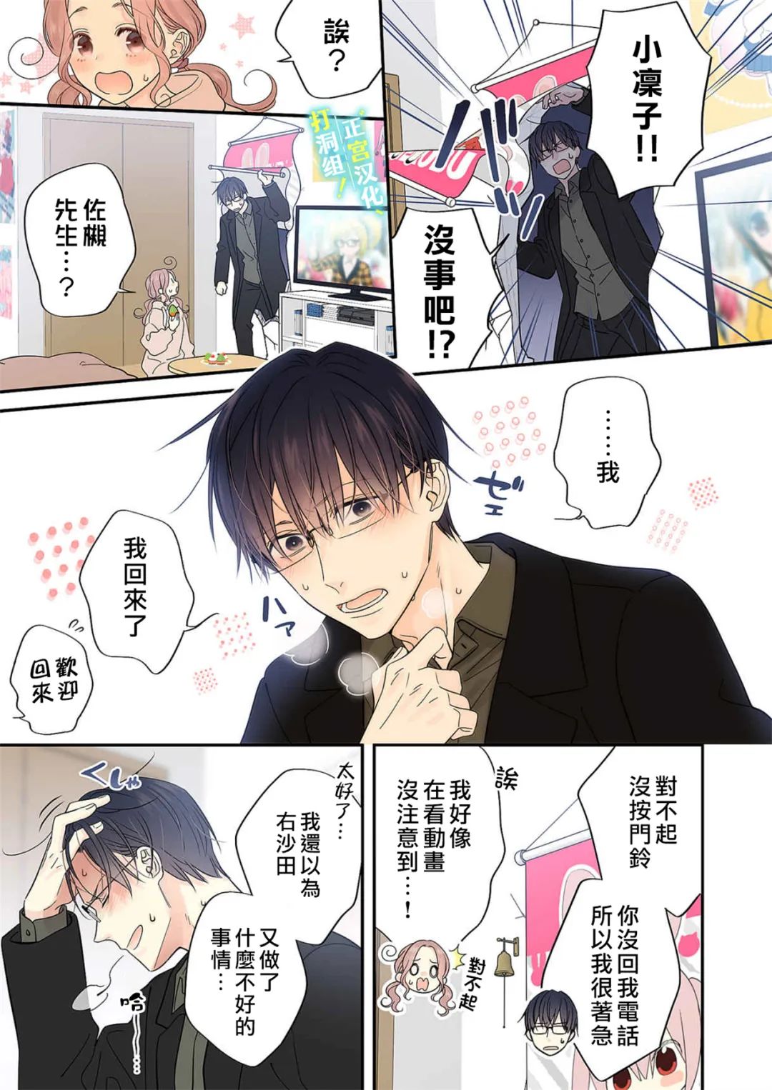 当前、正被打扰中！ - 第15话 - 第22张图