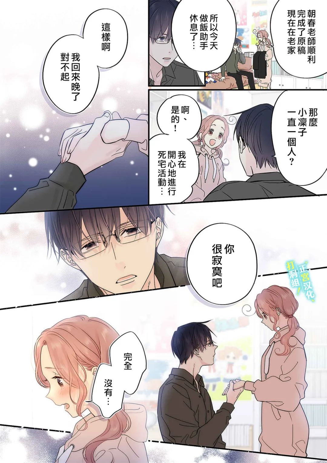 当前、正被打扰中！ - 第15话 - 第23张图