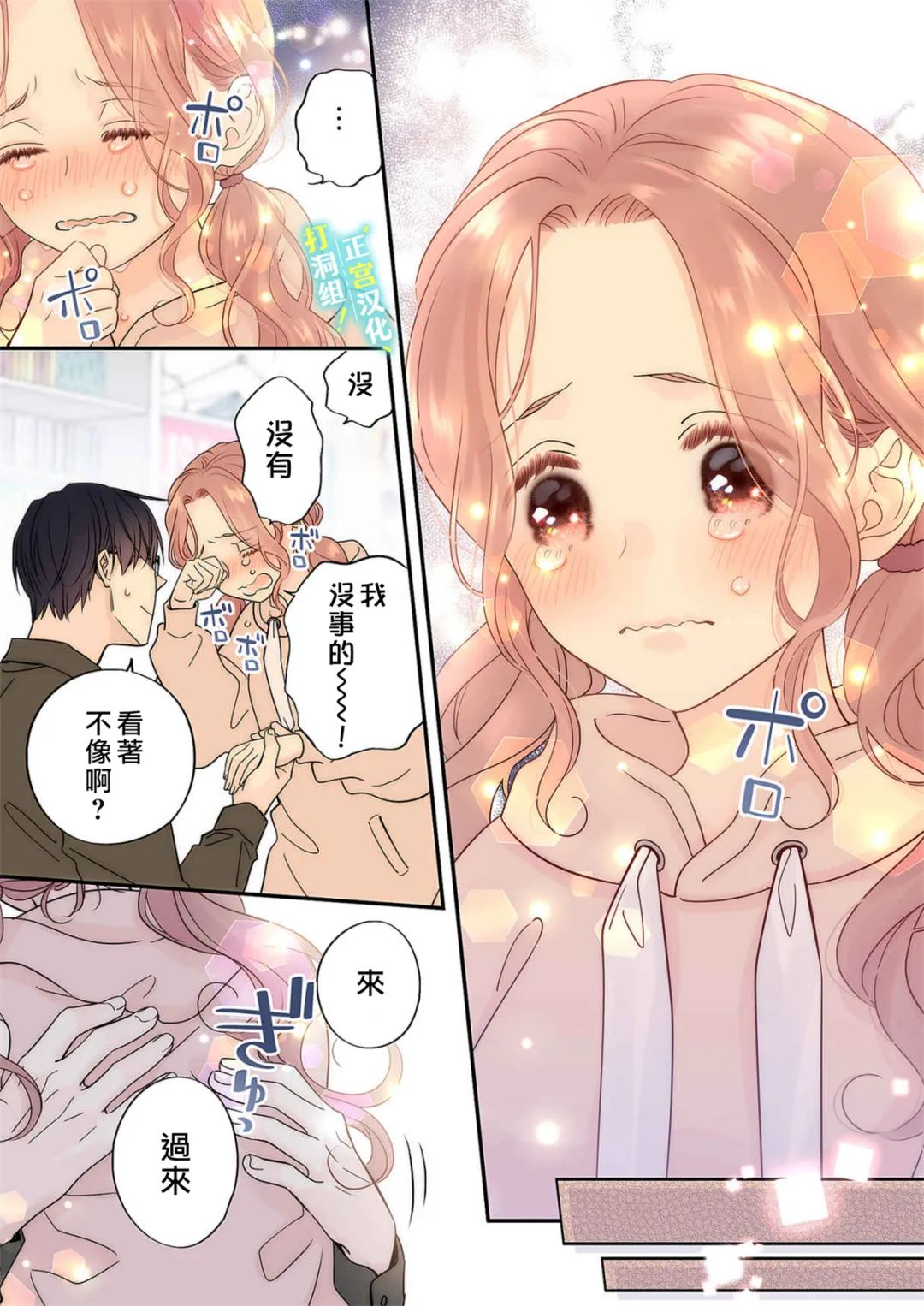 当前、正被打扰中！ - 第15话 - 第24张图