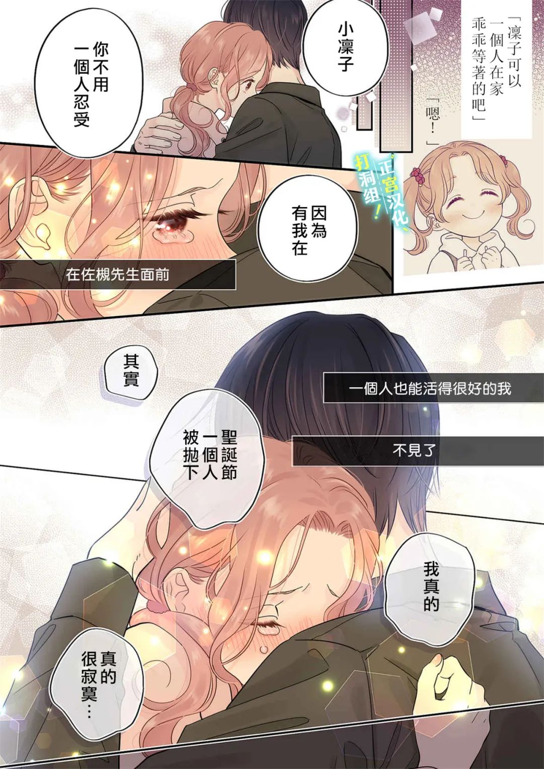 当前、正被打扰中！ - 第15话 - 第25张图